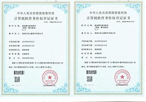 軟件著作權(quán)登記證書